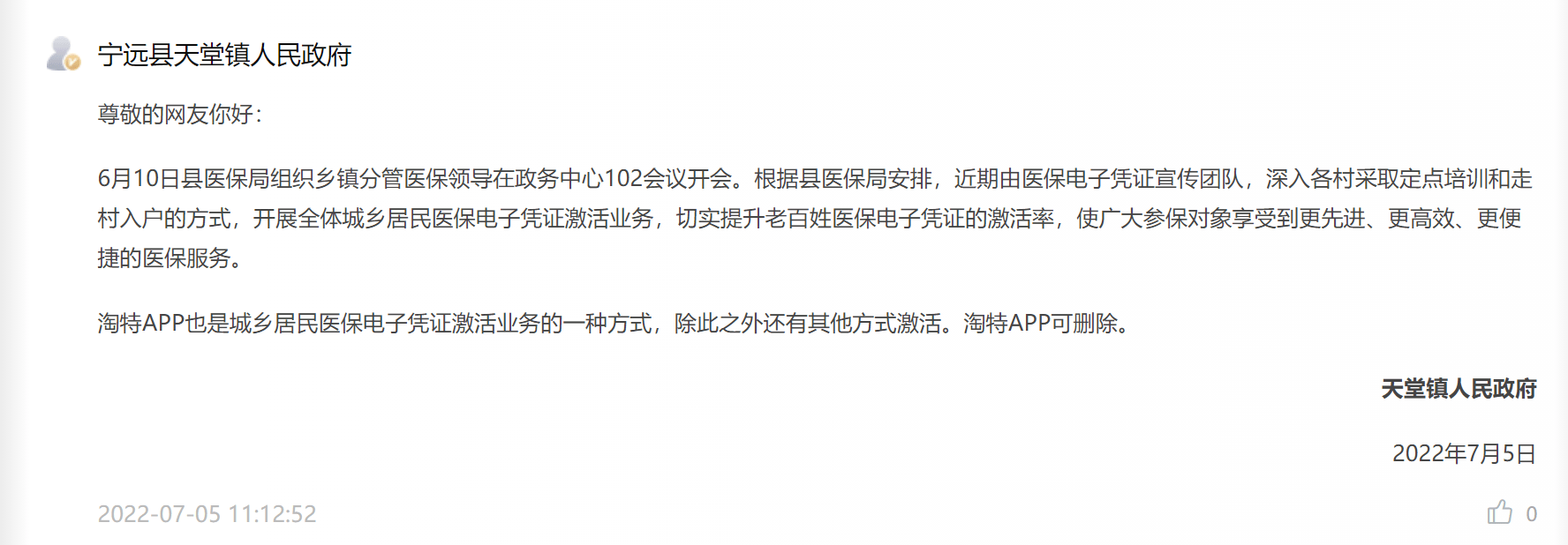 社区以激活医保名义要求居民下载APP？镇政府：APP可删除<strong></p>
<p>币安交易所官网app下载</strong>，还有其他激活方式