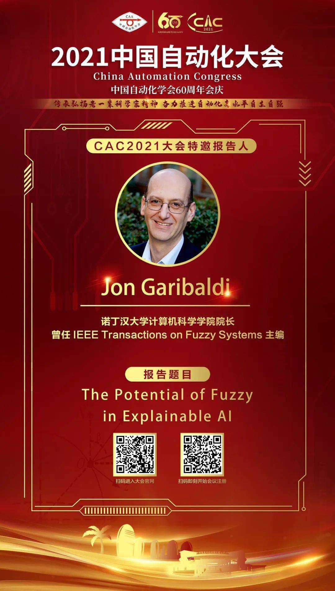 【CAC2021特邀报告】Prof Jon Garibaldi 话Fuzzy