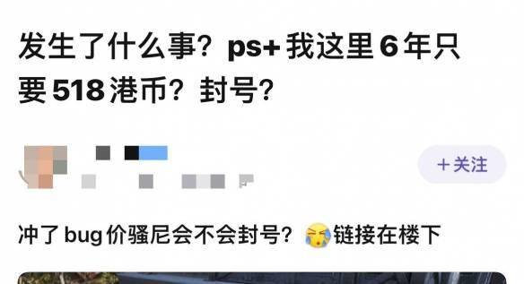 PS+升级会员所需费用出现封顶价：518港币&amp;amp;718港币