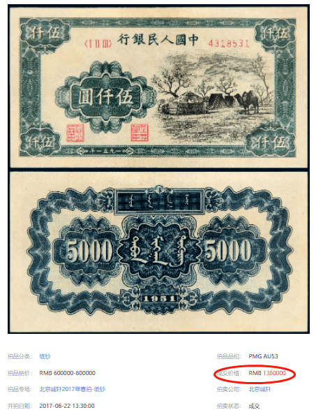 437万一张<strong></p>
<p>藏币价格</strong>！这张纸币价格涨疯了？