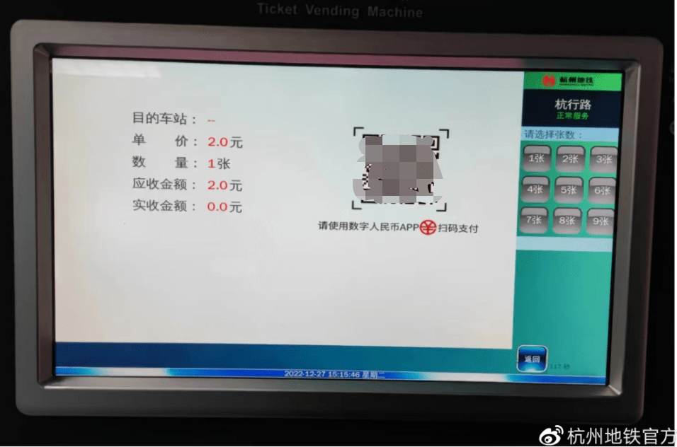 杭州地铁全线网实现数字人民币购票乘车