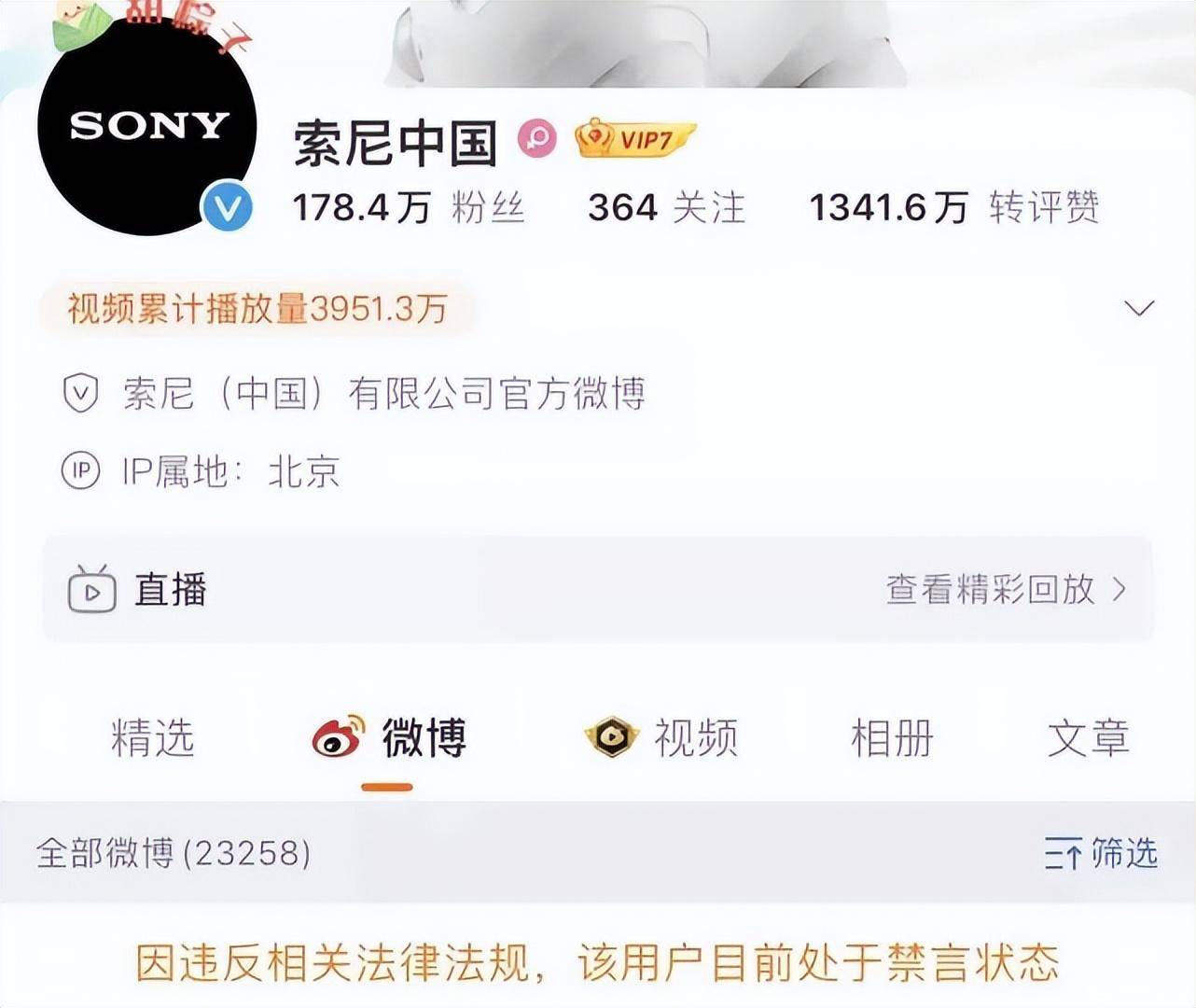 因涉嫌侮辱邱少云<strong></p>
<p>伟人币</strong>，索尼公司被微博禁言，该！