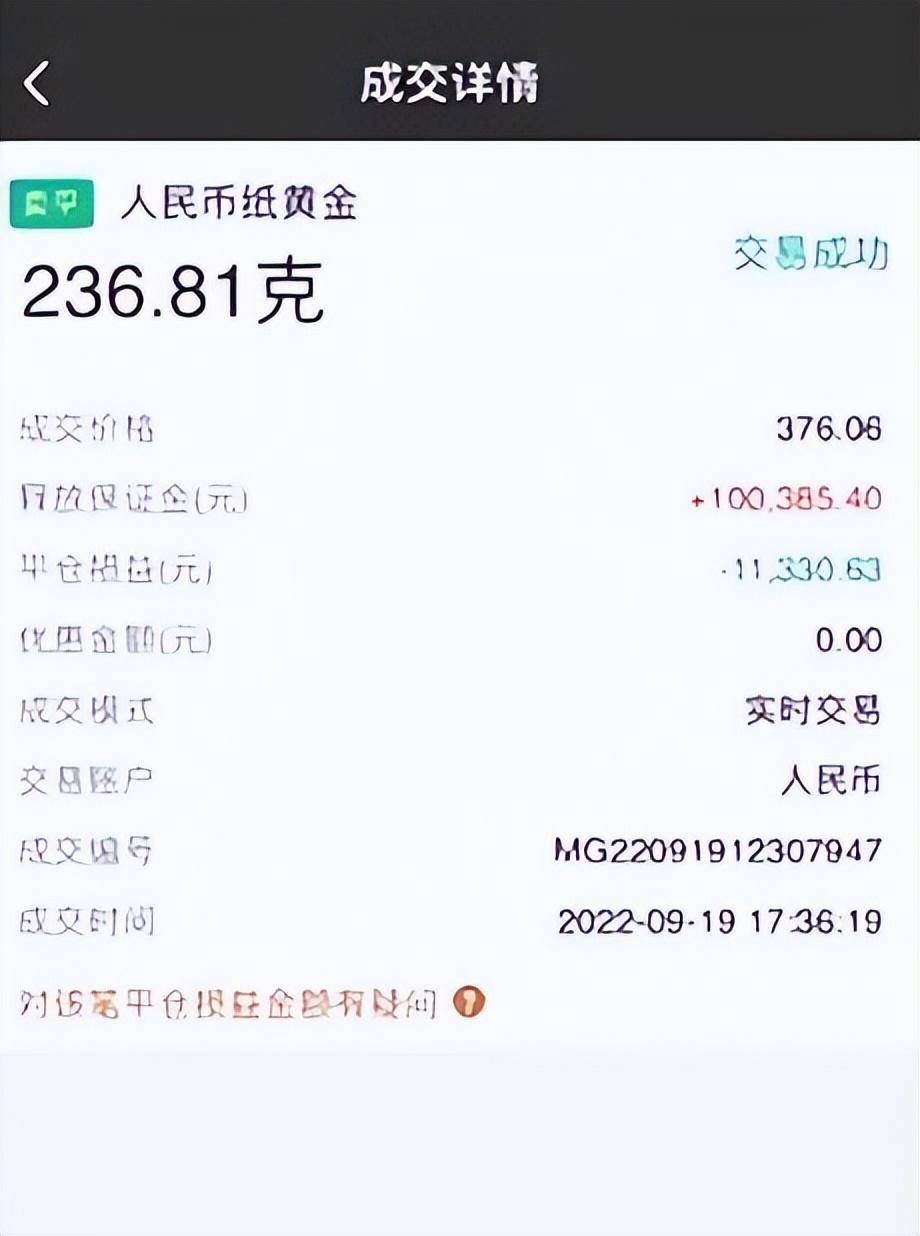 招商银行强制平仓用户贵金属账户惹争议