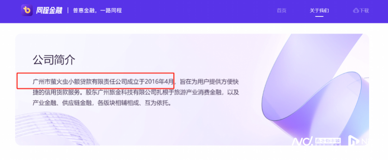 央视315晚会曝光同程金融App<strong></p>
<p>金融网</strong>，背后股东“关系网”交织