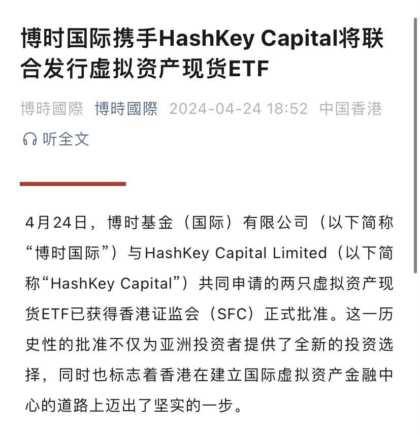 香港首批加密货币ETF获批<strong></p>
<p>货币etf规则</strong>，预计4月底上市交易