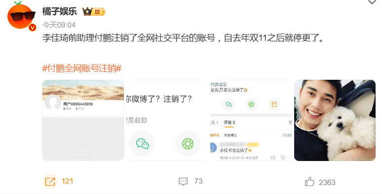 李佳琦原助理付鹏全网账号注销<strong></p>
<p>币付网</strong>，东北证券首席经济学家紧急辟谣：此付鹏非我，我不认识李佳琦