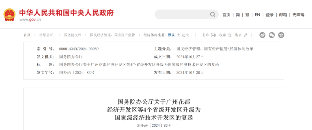 国务院批准<strong></p>
<p>五货币对冲</strong>！江西新增一个国家级经开区！