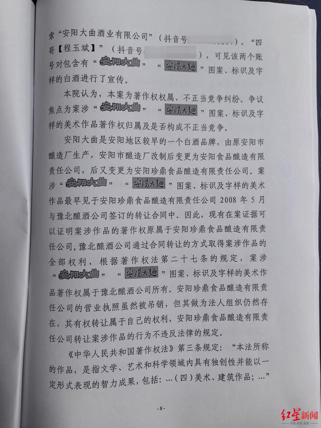 河南两酒企争夺“安阳大曲”所有权对簿公堂<strong></p>
<p>vspd软件</strong>，老牌白酒焕新背后暗藏著作权之争