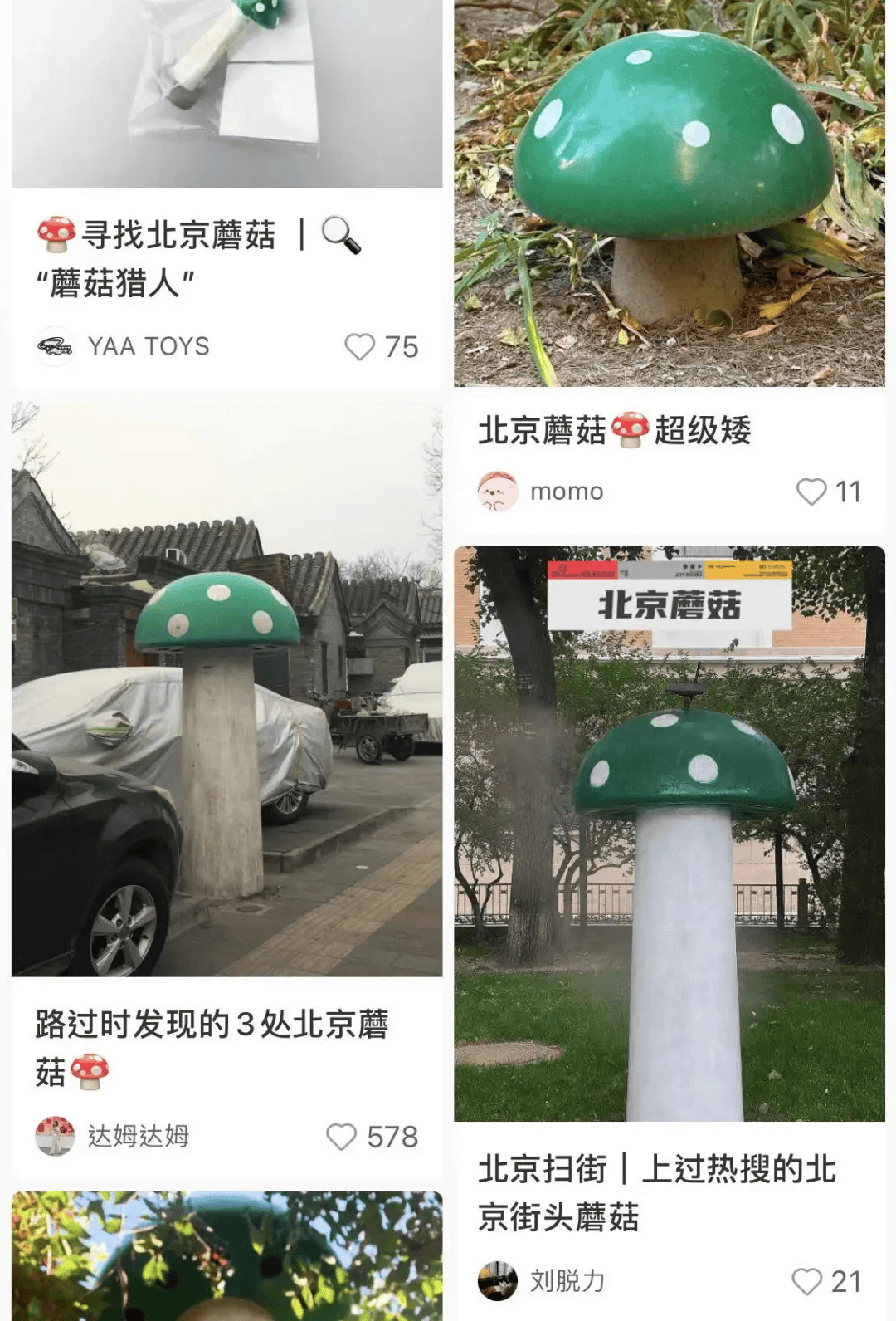 北京街头2米高神秘“蘑菇”<strong></p>
<p>交易指数计算</strong>，你见过吗？网友大胆猜想……