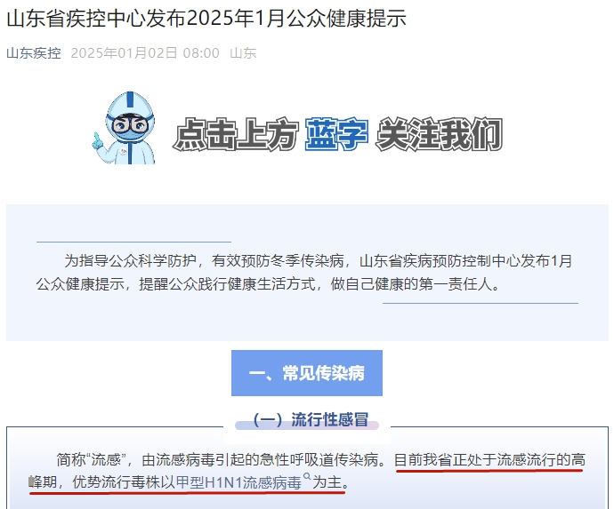 传染性强<strong></p>
<p>v币网</strong>,山东处于流行高峰期