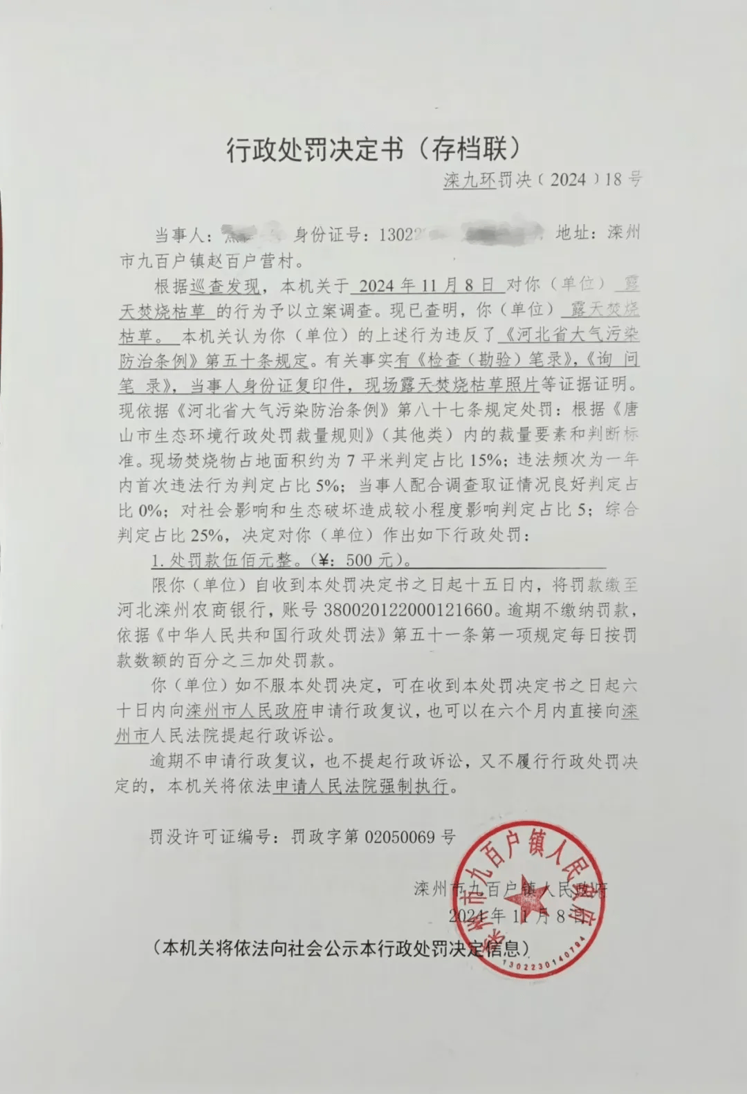 唐山各乡镇、村落一律禁止<strong></p>
<p>软件刷</strong>！多名村民被罚