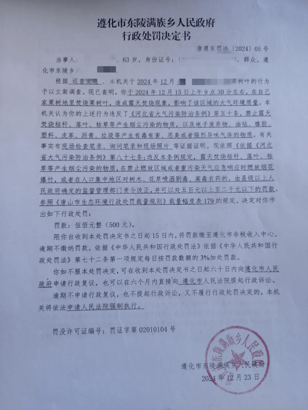 唐山各乡镇、村落一律禁止<strong></p>
<p>软件刷</strong>！多名村民被罚