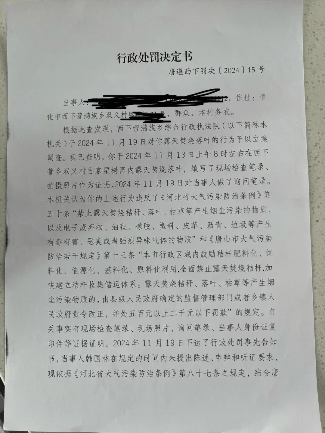 唐山各乡镇、村落一律禁止<strong></p>
<p>软件刷</strong>！多名村民被罚