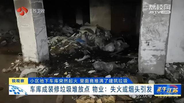 突发！江苏一小区地下车库起火<strong></p>
<p>可以签到的软件</strong>，里面堆满了，居民：失火前已多次举报