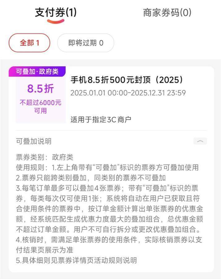 2025手机国补第一单<strong></p>
<p>风险货币</strong>，武汉市民凌晨惊喜收货