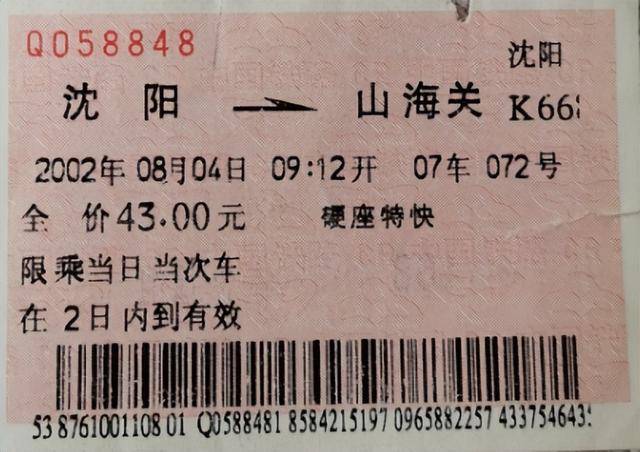 为什么登机牌越来越薄<strong></p>
<p>网络货币交易</strong>，火车票却越来越厚？