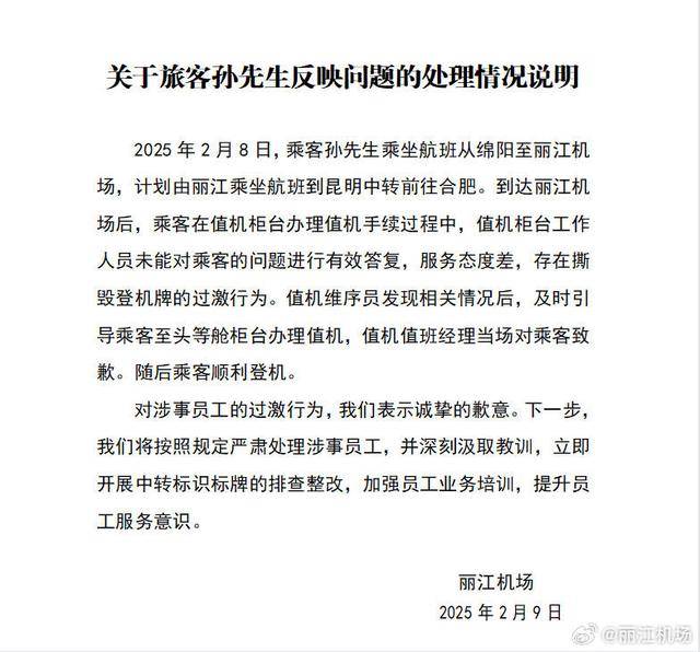 丽江机场再回应“撕牌风波”：一直有中转联程<strong></p>
<p>eth币论坛</strong>，因机场还在扩建而受限