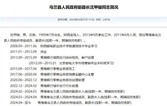 官方回应“90后银行员工成副县长”：平级安排<strong></p>
<p>区块</strong>，期满回原岗