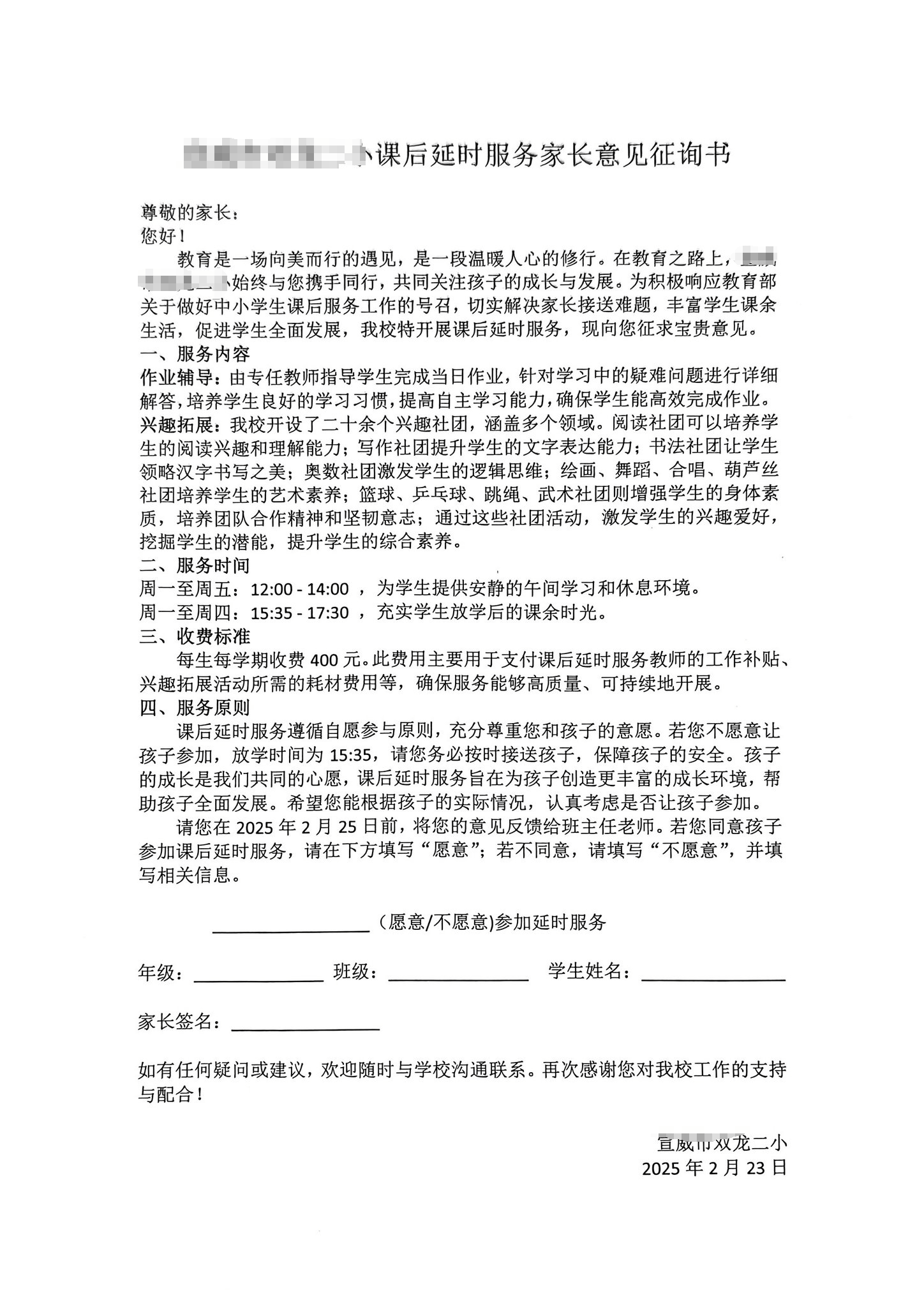 云南一小学计划课后延时补课每人收费400元？当地回应：非补课<strong></p>
<p>美股期货</strong>，系课后服务项目