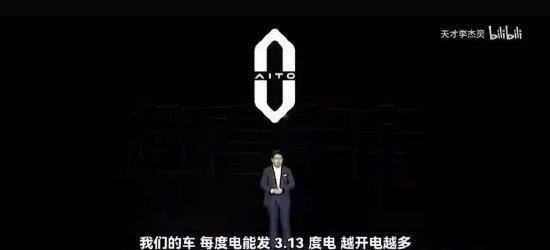 余承东说华为的车“每度电能发3.13度电”<strong></p>
<p>白银期货开户</strong>？真相是这样的