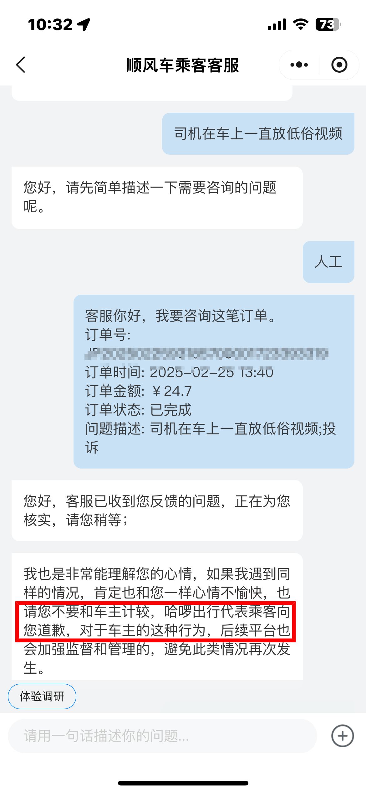 武汉顺风车司机车内放不雅视频<strong></p>
<p>天然气期货</strong>，哈啰出行请求女乘客“不要和车主计较，代表乘客道歉”