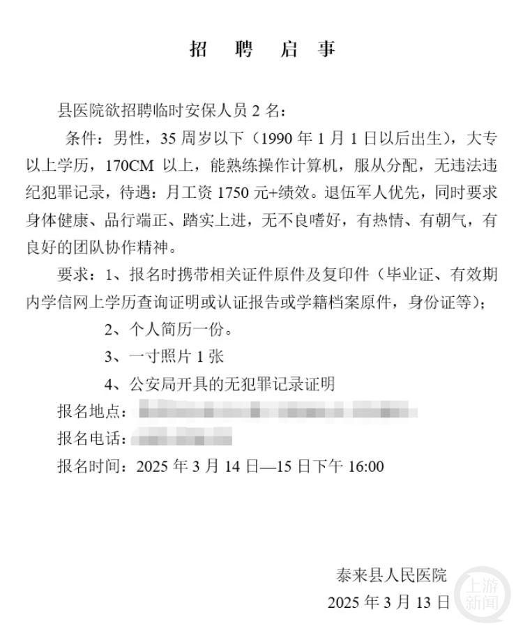 黑龙江一县医院月工资1750元招保安<strong></p>
<p>铜期货</strong>，要求“35岁以下大专以上”？回应：属实，已有三人报名