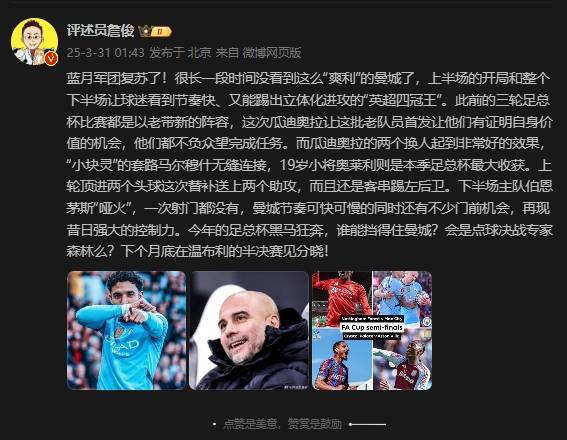 詹俊：曼城再现昔日强大控制力<strong></p>
<p>数字货币交易网站</strong>，今年的足总杯谁能挡得住他们？