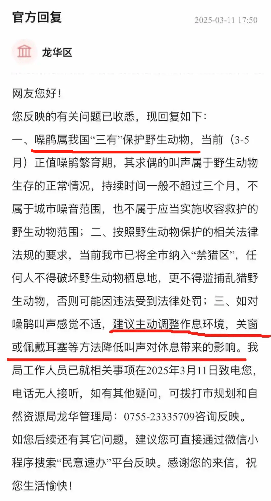 “周末想睡个懒觉都不行”<strong></p>
<p>数字货币交易所投资</strong>，有多少深圳人被这种鸟吵到神经衰弱