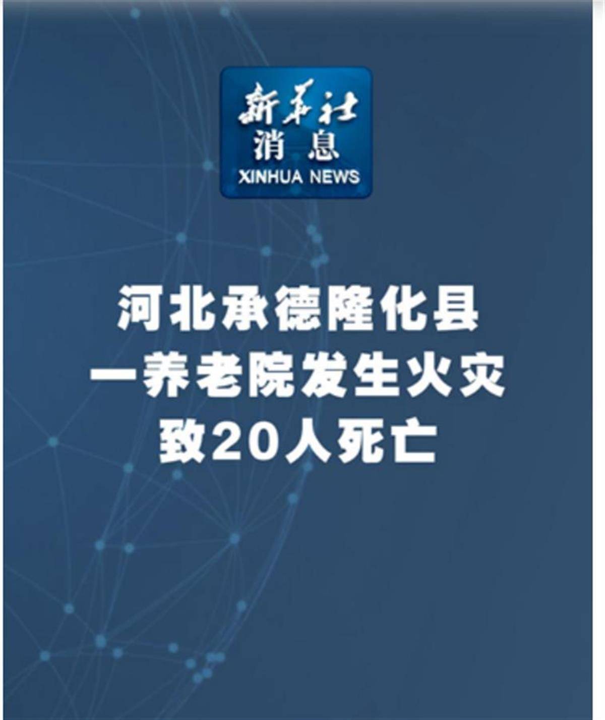 极目锐评|养老院火灾致20人死亡<strong></p>
<p>数字货币交易所交易平台</strong>，要切实堵住重点场所安全漏洞