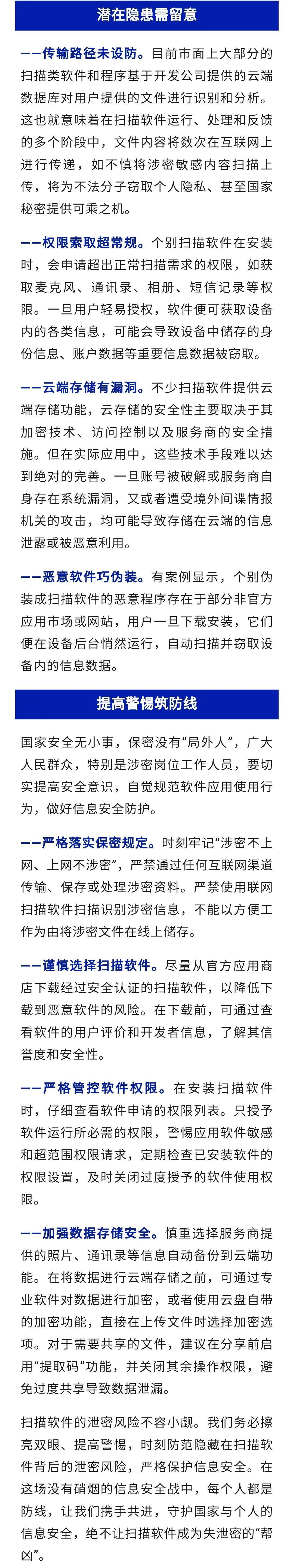 某机关工作人员违规使用扫描软件<strong></p>
<p>数字货币平台</strong>，造成重大失泄密事件！国家安全部提醒