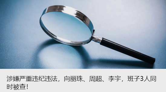 违规吃喝<strong></p>
<p>比特币行情</strong>，4名干部顶风作案被查！