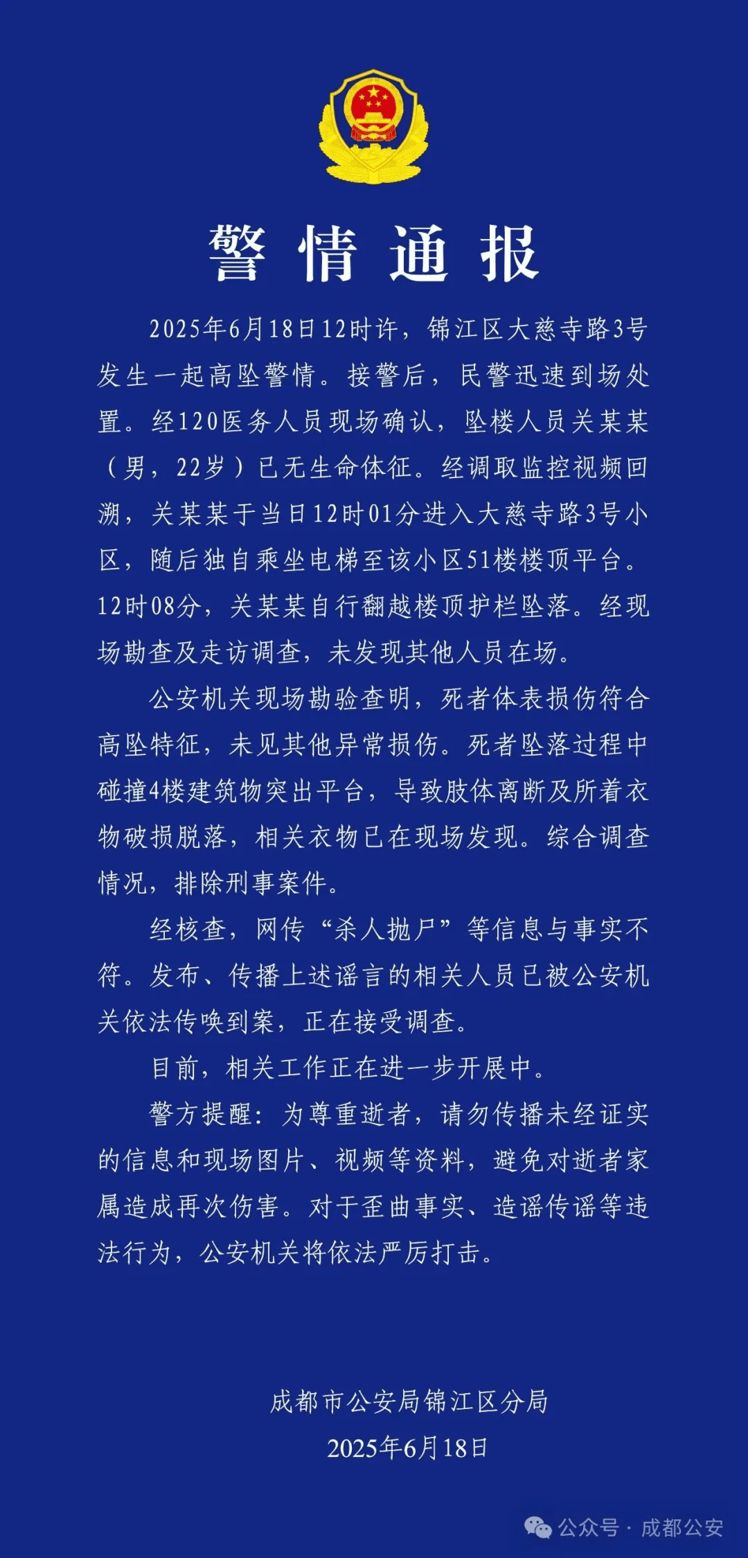 成都警方：关某某（男<strong></p>
<p>比特币价格今日行情</strong>，22岁）从51楼坠亡，排除刑案