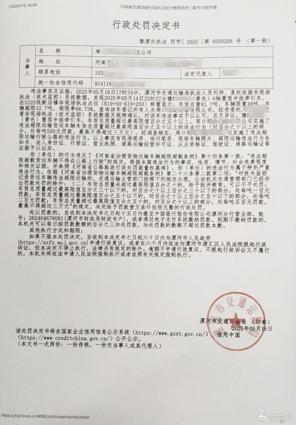 漯河交通执法人员勾结黄牛处理超限车敛财<strong></p>
<p>泰达币USDT</strong>？当地：两名涉事执法人员被调查