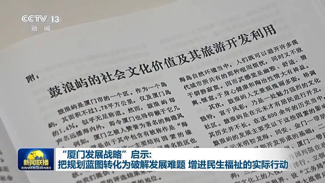 连续三天<strong></p>
<p>波卡币</strong>！央视《新闻联播》高频聚焦“厦门发展战略”启示