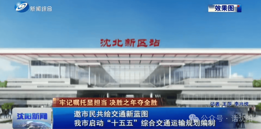 重磅<strong></p>
<p>莱特币</strong>！沈阳将新建一个火车站！