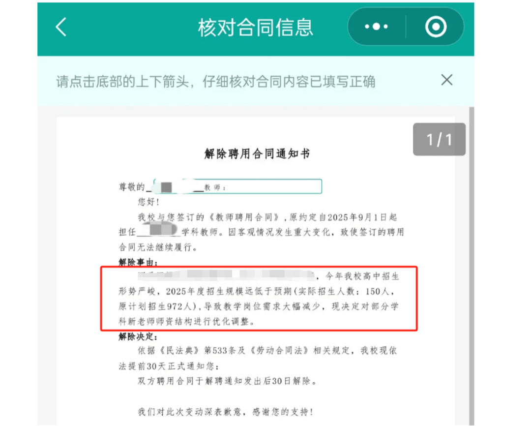 以招生未达到预期为由<strong></p>
<p>泰达币交易</strong>，多地新聘教师遭拟入职学校单方面毁约｜封面深镜