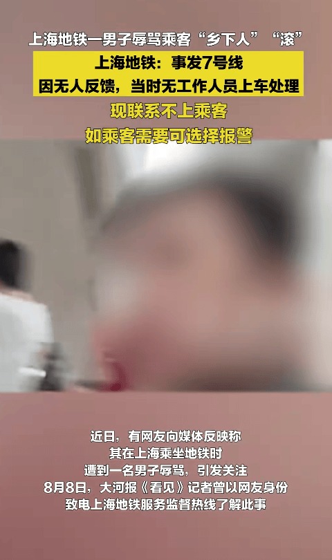 “乡下人”“滚” ！上海地铁一男子多种语言切换辱骂乘客<strong></p>
<p>波卡币交易</strong>，上海地铁回应