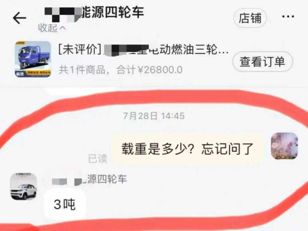 女子3.2万元网购“载重3吨”电三轮<strong></p>
<p>艾达币交易</strong>，欲改“摩旅房车”发现载重仅200公斤，申请“7天无理由退货”遇阻
