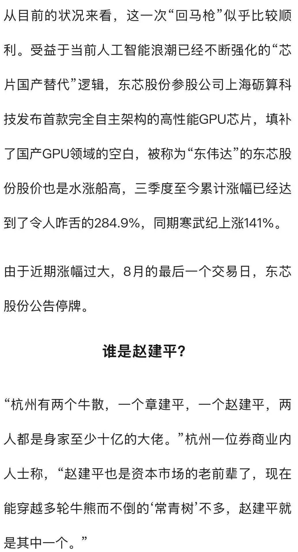 杭州一对父女<strong></p>
<p>BSV交易</strong>，炒股两个月浮盈超7亿！网友：叫“建平”的杭州人都是股神吗