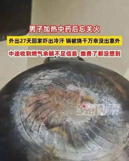 男子忘关火27天后回家才发现<strong></p>
<p>区块链挖矿交易</strong>！中途曾收到燃气余额不足提醒