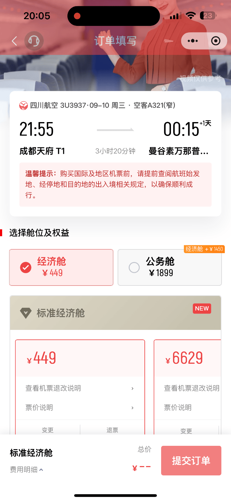 成都飞曼谷机票仅20元<strong></p>
<p>火币交易所</strong>，网友调侃：20元是坐飞机外面吗？川航最新回应