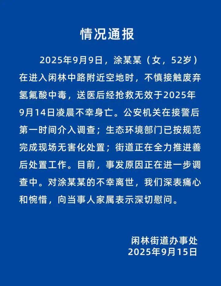 杭州女子误踩“化骨水”身亡<strong></p>
<p>抹茶交易所</strong>，当地：已锁定化学品所有者，发现三桶，一桶完整，两桶残余