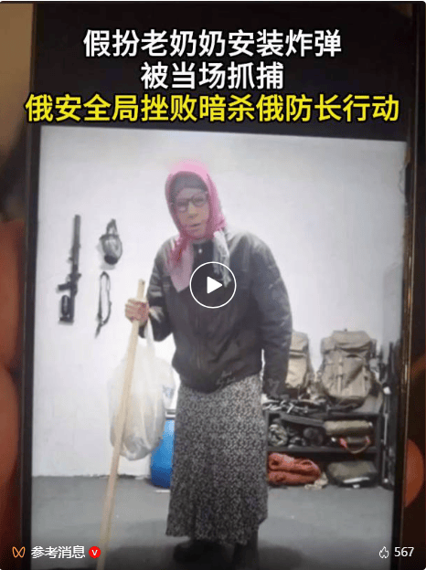 俄方披露俄防长险遭暗杀行动细节：乌特工假扮老奶奶在汽车安炸弹<strong></p>
<p>BITOP交易所</strong>，3人被当场抓捕