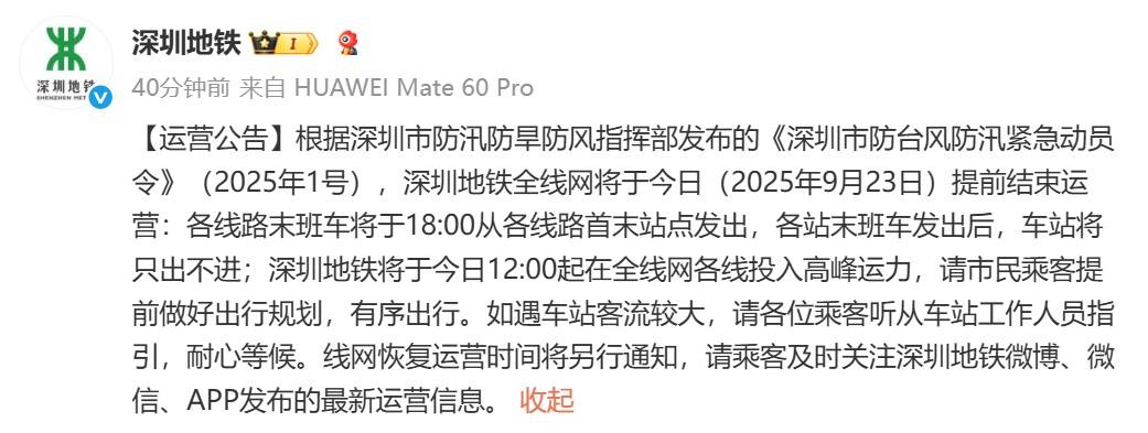 深圳地铁回应“市民担忧下午3点停运无法回程”：今日会提前结束运营<strong></p>
<p>比特币交易所</strong>，18时发末班车