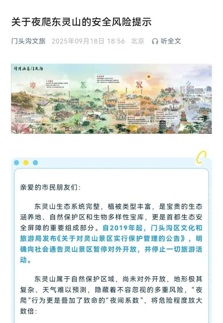 “有人在山顶冻死致北京东灵山封山”<strong></p>
<p>ETH-以太坊交易所</strong>？官方回应