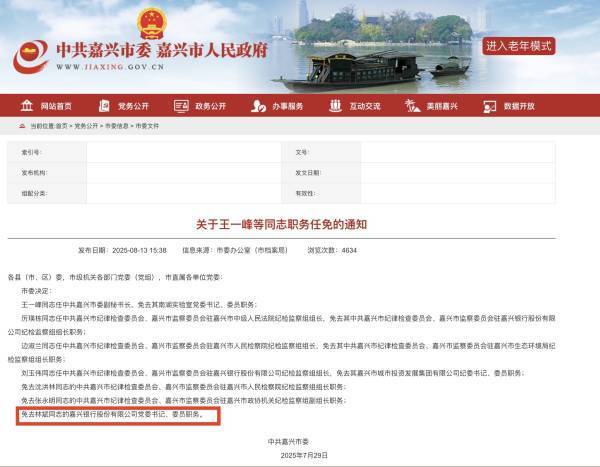 嘉兴银行人事“地震”<strong></p>
<p>USDT交易所</strong>，业绩承压下女行长临危受命