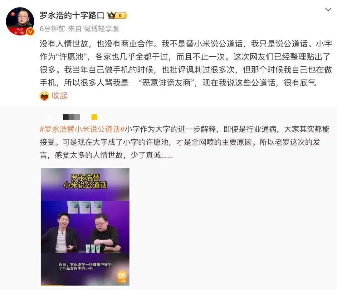 罗永浩回应“替小米说话”：只说公道话<strong></p>
<p>USDT交易所</strong>，曾批“小字许愿池”被骂恶意诽谤友商
