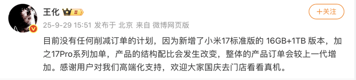 17系列出货不及预期<strong></p>
<p>USDT交易所</strong>？小米高管：没有削减订单计划
