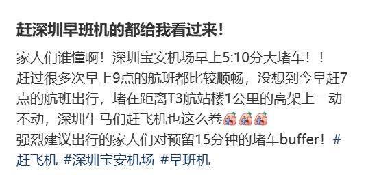 “不亚于春节回家”！凌晨5点<strong></p>
<p>USDT交易所</strong>，深圳有人已经堵在路上……