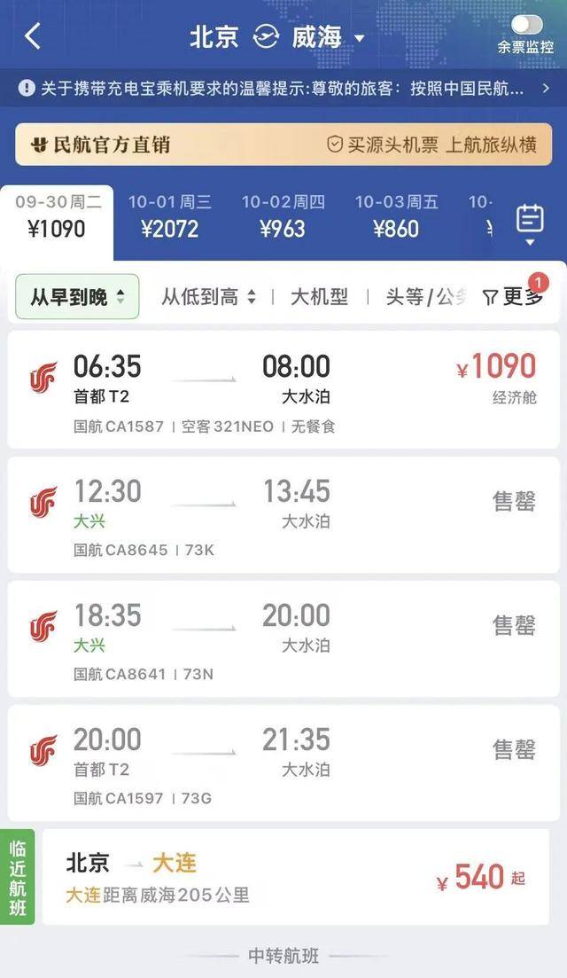 国庆机票怎么贵成这样了<strong></p>
<p>USDT交易所</strong>？